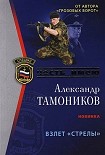 Читать книгу Взлет «Стрелы»