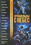 Читать книгу Последняя из могикан, или Небо в алмазах