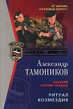 Читати книгу Ритуал возмездия