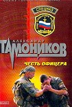 Читать книгу Снайпер