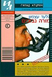 Читать книгу Учитель заблудших