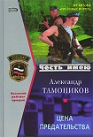 Читать книгу Цена предательства
