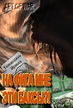 Читать книгу На фига мне эти баксы!!