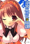 Читать книгу Интриги Харухи Судзумии