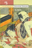 Читать книгу Ключ