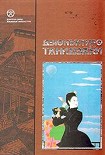 Читать книгу ЛЮБОВЬ ГЛУПЦА