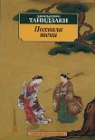 Читать книгу Похвала тени