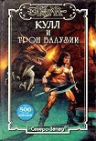Читать книгу Кровавый сон
