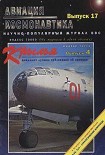 Читать книгу Авиация и космонавтика 1996 06