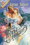 Читать книгу Путы любви