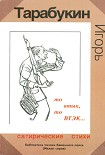 Читать книгу То втык, то ВТЭК…