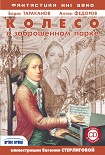 Читать книгу Колесо в заброшенном парке