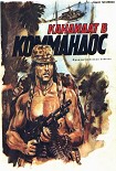 Читать книгу Кандидат в коммандос