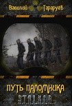 Читать книгу Путь паломника