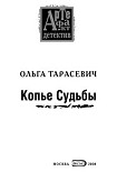 Читать книгу Копье Судьбы