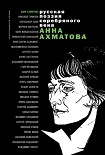Читать книгу Стихотворения и поэмы