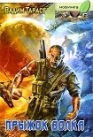 Читать книгу Прыжок Волка