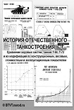 Читать книгу История и парадоксы отечественного танкостроения