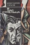 Читать книгу Отставка штабс-капитана, или В час Стрельца