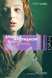 Читать книгу Трясина