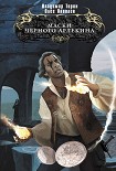 Читать книгу Маски Черного Арлекина