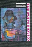Читать книгу Миямото Тэру