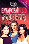 Читать книгу Опасные желания