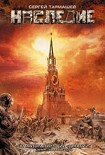 Читать книгу Наследие