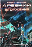 Читать книгу Вторжение