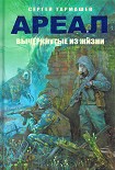 Читать книгу Вычеркнутые из жизни