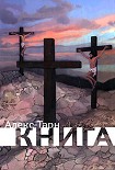 Читать книгу Книга