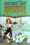 Читать книгу Владычица Хан-Гилена