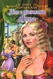 Читать книгу Лето в присутствии Ангела