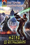 Читать книгу Магия до востребования