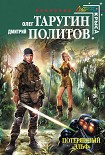 Читать книгу Потерянный 'Эльф'