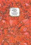 Читать книгу Тайна рыжего кота. Роман-детектив для детей от 7 до 107