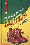 Читать книгу Страдания Адриана Моула