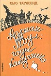 Читать книгу Адриан Моул: Годы капуччино