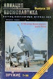 Читать книгу Авиация и космонавтика 1996 07