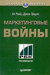 Читать книгу Маркетинговые войны