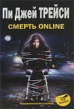 Читать книгу Смерть online